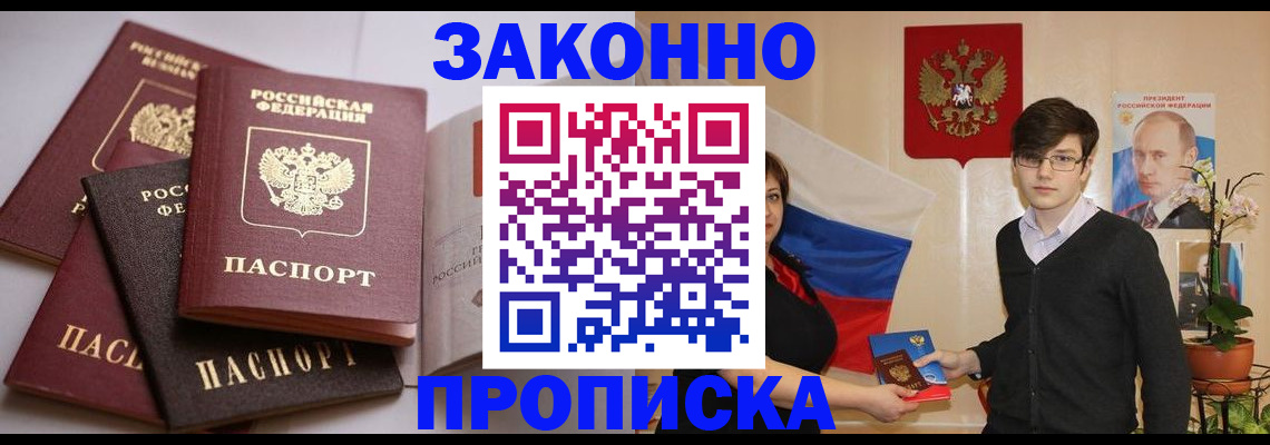 временная регистрация в квартире в Кировске