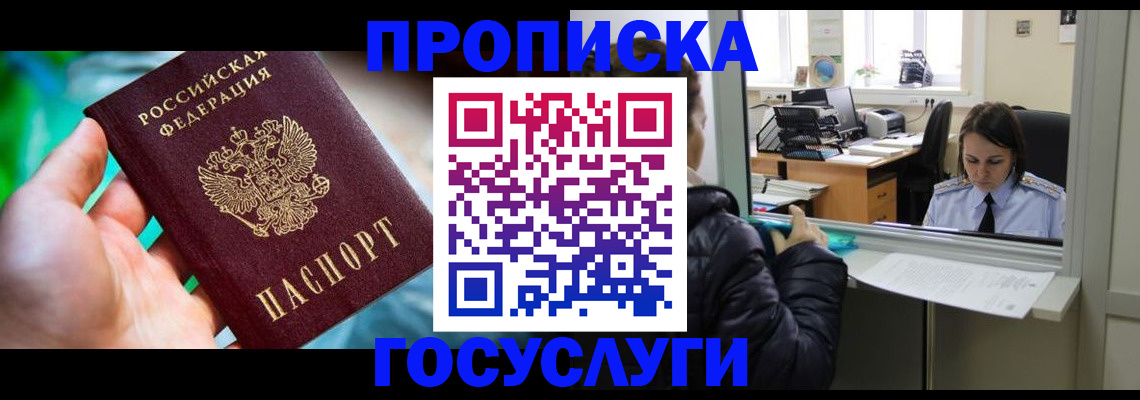 где прописаться в Кировске