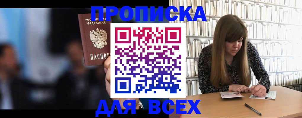 прописка законно в Кировске