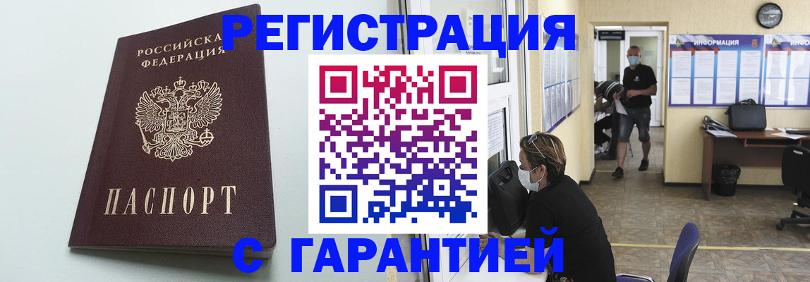 временная регистрация недорого в Кировске